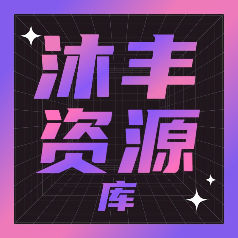 沐丰电视tv最新版本下载-沐丰电视apk下载