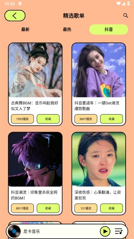 尼卡音乐