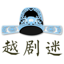 越剧迷app软件免费下载-越剧迷app下载