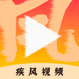 疾风视频app最新版下载安装-疾风视频app官方下载安装