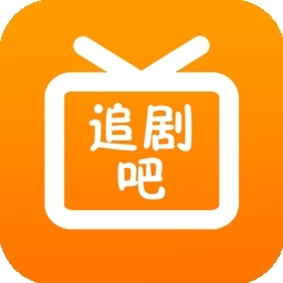 追剧吧2025官方最新版下载-追剧吧TV版app