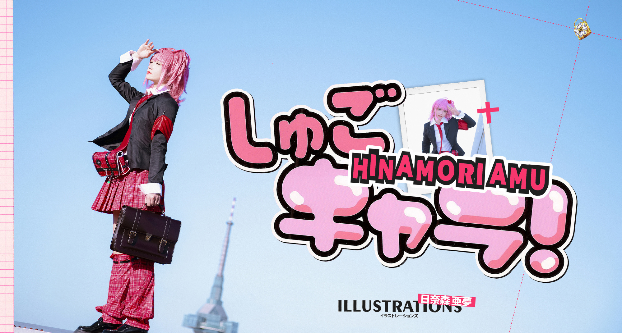 《守护甜心！》日奈森亚梦cosplay-cos扮之狐狸-二次元游戏知识平台