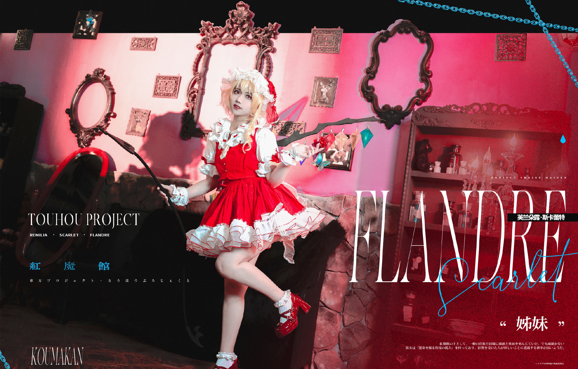 《东方project》蕾米莉亚·斯卡雷特cosplay-cos扮之狐狸