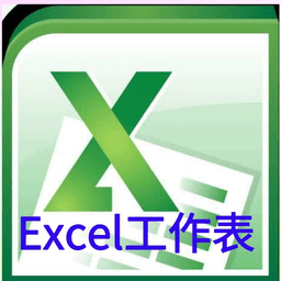 excel工作表编辑手机版 v1.3.7 安卓版