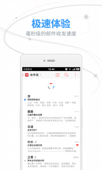 网易闪电邮app