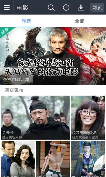 影视大全1.8.4在线安装