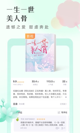书旗小说书都修改版