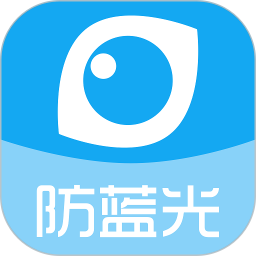 护眼宝防蓝光 v10.1 安卓版