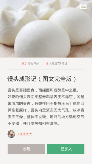 下厨房下载