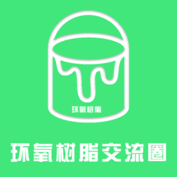 环氧树脂交流圈手机版 v1.0.1 安卓版