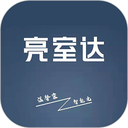 亮室达灯控app v1.0.0 最新版