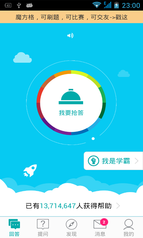 作业帮神器app