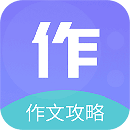 作文印象 v1.2 安卓版