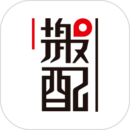 搬配搬家 v2.7 最新版