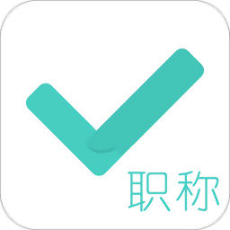 会计职称对题库软件 v3.2.3 最新版