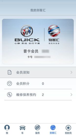 别克汇app下载