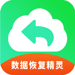 手机恢复数据精灵官方版 v4.7.49 安卓版