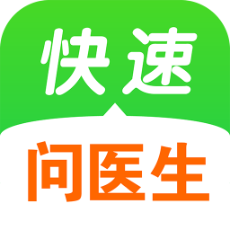 快速问医生官方版 v12.5.0 最新版