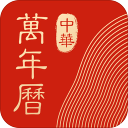 中华万年历谷歌市场无广告版 v8.3.2 安卓版