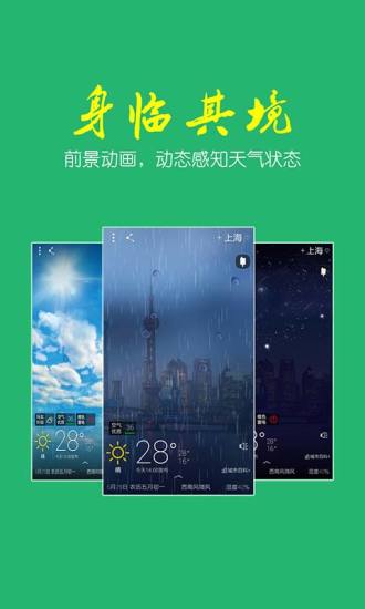 最美天气正式版免费下载