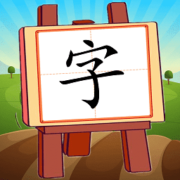 看图识字朗读卡 v2.0.18 安卓版