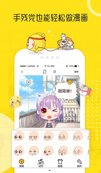 拉风漫画手机版