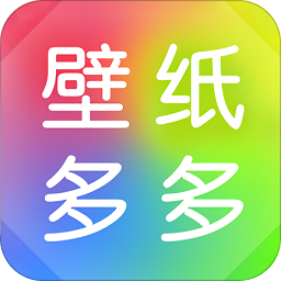 壁纸多多 v6.8.7.0 安卓版