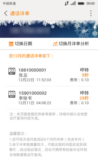 江西联通手机客户端