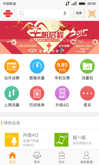联通10010手机营业厅下载