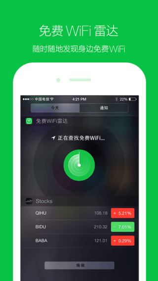 360wifi万能钥匙