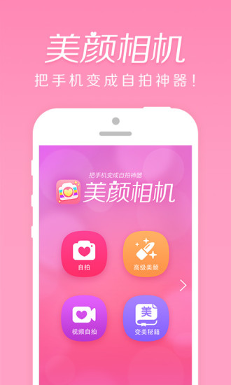 美颜相机2016旧版本