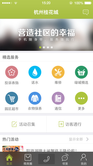 幸福绿城安卓版