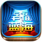 幸福蓝海(幸福看) v5.0.1 最新版
