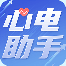 心电助手最新版 v1.6 安卓版
