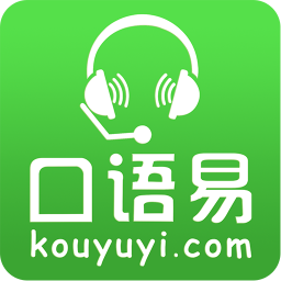 广东和教育口语易 v5.4.6 安卓版