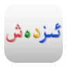 izdax.com(维吾尔搜索) v3.2.2 安卓版