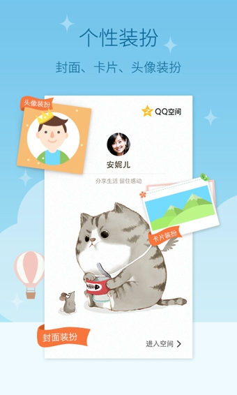 QQ空间手机版