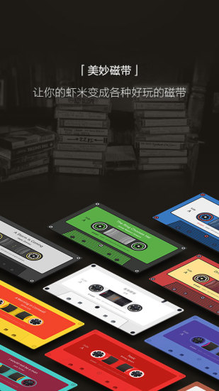 虾米音乐精简版免费下载