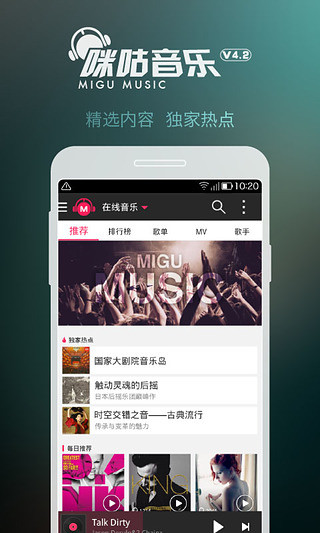 咪咕音乐旧版本