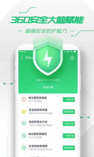360手机卫士5.5.0怀旧版