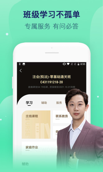 会计随身学