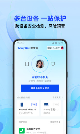 勒索病毒拦截手机版