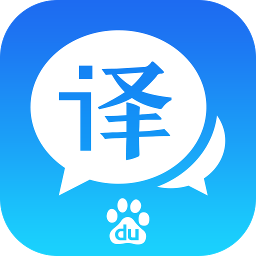 百度翻译旧版本 v4.5.2 免费安卓版