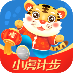 小虎计步 v2.5.5 安卓版
