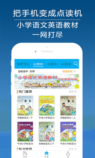 4D书城app