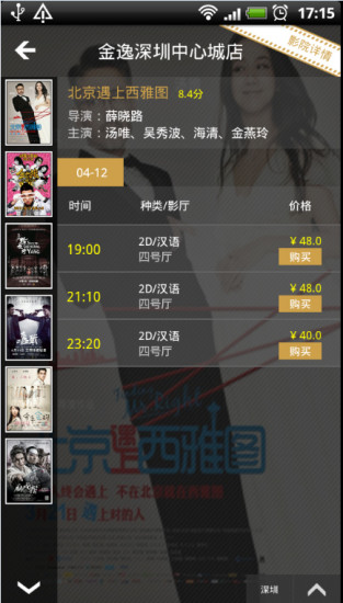 金逸电影app官方下载