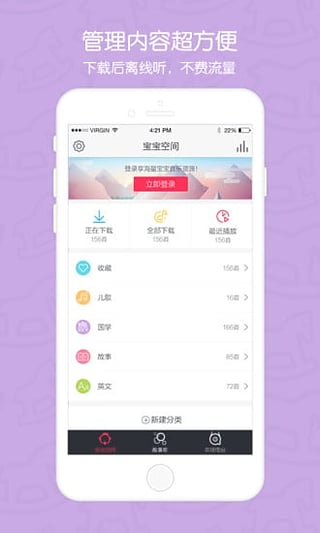 启蒙听听儿歌故事