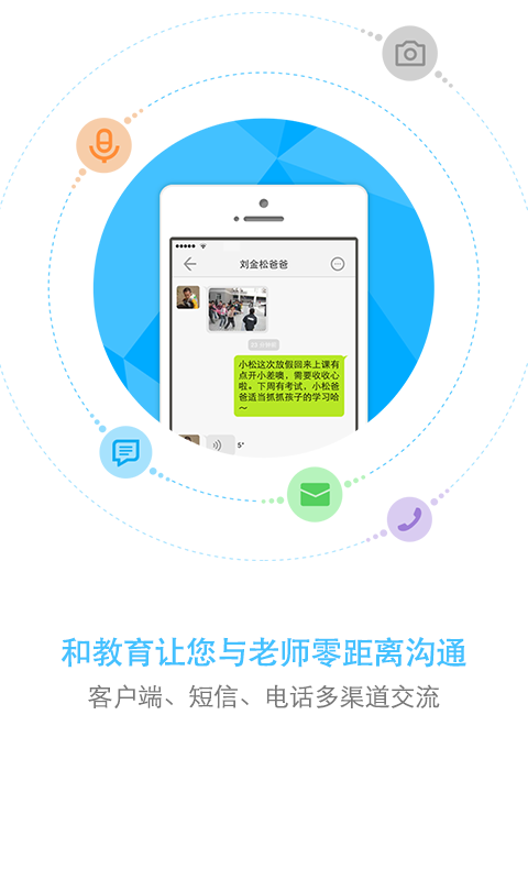 辽宁和教育校讯通下载