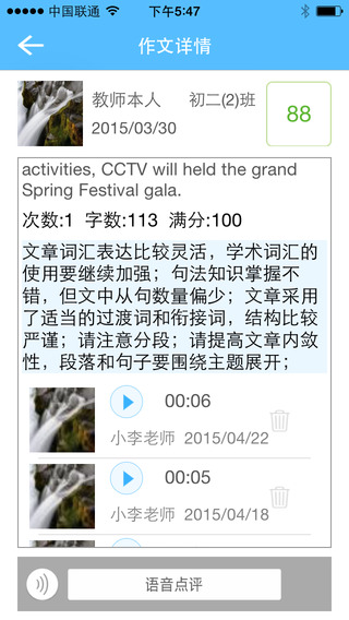 批改网教师端