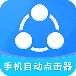 自动点击全能王最新版 v2.2.2 安卓版